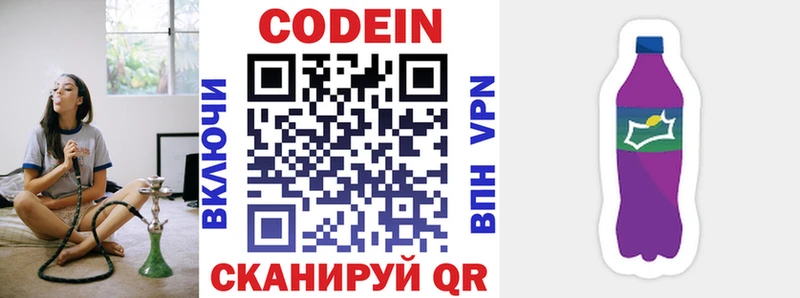 Кодеин напиток Lean (лин)  Сольвычегодск 